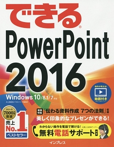 できるＰｏｗｅｒＰｏｉｎｔ　２０１６