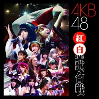 第1回 AKB48 紅白対抗歌合戦