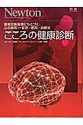 こころの健康診断