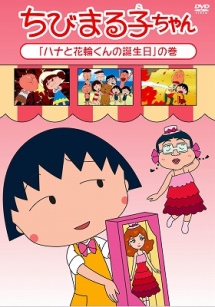 ちびまる子ちゃん15年11月分 3 芝山努 本 漫画やdvd Cd ゲーム アニメをtポイントで通販 Tsutaya オンラインショッピング