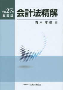 改正税法のすべて 平成18年/青木孝徳 - 販売書籍｜TSUTAYA