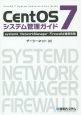 CentOS　7システム管理ガイド