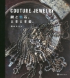 COUTURE　JEWELRY