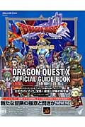 ドラゴンクエスト１０　いにしえの竜の伝承　オンライン　公式ガイドブック　宝珠＋魔塔＋冒険の極意編　バージョン３．１［前期］