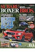 ＳＵＢＡＲＵ　ＢＯＸＥＲ　ＢＲＯＳ．　ドレスアップも楽しみたい！ＢＯＸＥＲ　ＳＴＹＬＥ　ＢＯＯＫ