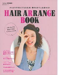 ＨＡＩＲ　ＡＲＲＡＮＧＥ　ＢＯＯＫ　ｍｉｎａ特別編集