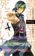 Waltz＜新装版＞(4)
