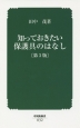 知っておきたい保護具のはなし＜第3版＞