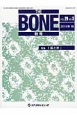 THE　BONE　29－3　特集：『筋と骨』