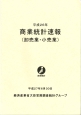 商業統計速報　卸売業・小売業　平成26年