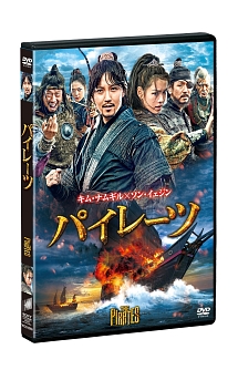 パイレーツ　DVD　スペシャルBOX ＆『愛の運命-暴風前夜-』 DVD