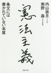 憲法主義 条文には書かれていない本質