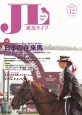 乗馬ライフ　2015．12　特集：守りたい・つなげたい・見たい・知りたい・乗りたい日本の在来馬(263)