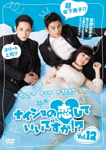 ナイショの恋していいですか!?のサムネイル