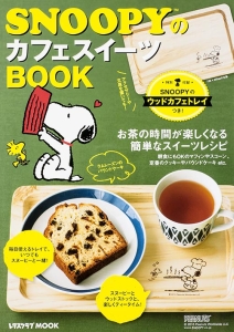 ＳＮＯＯＰＹのカフェスイーツＢＯＯＫ