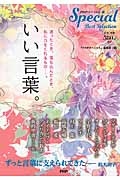 いい言葉。