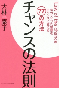 チャンスの法則