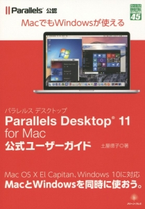 Ｐａｒａｌｌｅｌｓ　Ｄｅｓｋｔｏｐ　１１　ｆｏｒ　Ｍａｃ公式ユーザーガイド