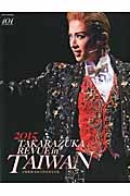 TAKARAZUKA REVUE in TAIWAN 2015 宝塚歌劇花組台湾公演写真集/小川友