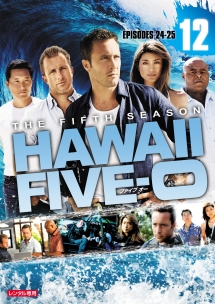 Ｈａｗａｉｉ　Ｆｉｖｅ－０　シーズン５ｖｏｌ．１２