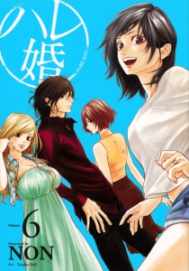 ハレ婚。（6）