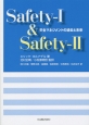 Safety－1＆Safety－2