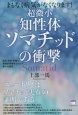 超微小知性体ソマチッドの衝撃　まもなく病気がなくなります！