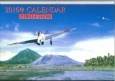 陸海軍航空機カレンダー　2016
