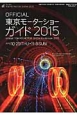 オフィシャル　東京モーターショーガイド　2015