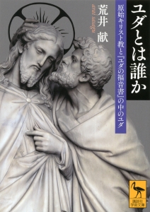 ユダとは誰か