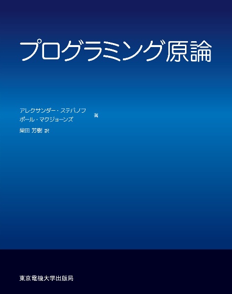 プログラミング原論