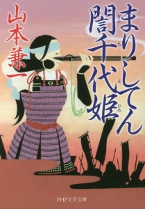 まりしてん ぎん千代姫