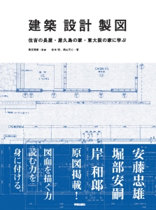 建築・設計・製図