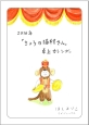 「きょうの猫村さん」卓上カレンダー　2016