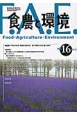 食農と環境　特集：平成26年度実践総合農学会第9回地方大会（屋久島町）(16)
