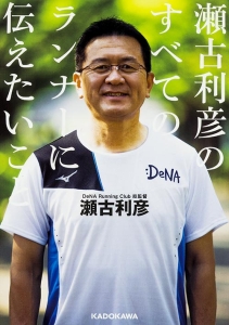 瀬古利彦 の作品一覧 33件 Tsutaya ツタヤ T Site