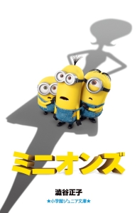 ミニオンズ キッズの動画 Dvd Tsutaya ツタヤ