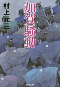【中古】 葵の若さま捕物帳 松平長七郎江戸日記/コスミック出版/村上元三 Amazon.co.jp: 葵の若さま捕物帳: 松平長七郎江戸日記