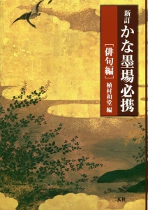 美しい写経/植村和堂 - 販売書籍｜TSUTAYA レンタル・販売 商品在庫検索