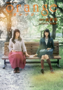 Orange オレンジ 映画の動画 Dvd Tsutaya ツタヤ