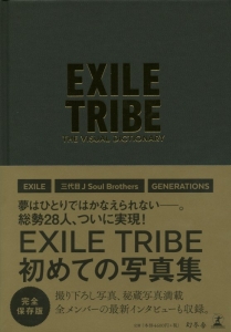 Exile Tribe The Visual Dictionary 通常版 Exile Tribeの写真集 Tsutaya ツタヤ
