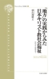 「地方」の実践からみた日本キリスト教社会福祉