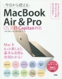 今日から使えるMacBook　Air　＆　Pro　OS10　El　Capitan対応