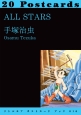 ALL　STARS　リトルモアポストカードブック16