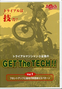 トライアルマジシャン小谷徹のGET The TECH Vol.1
