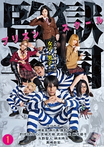 監獄学園 プリズンスクール DVD BOX 特典写真付き Amazon.co.jp: 監獄学園 (プリズンスクール) 第1巻第6巻 DVD-BOX
