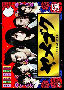 ヤメゴク~ヤクザやめて頂きます~ Vol.5 - レンタルDVD｜TSUTAYA
