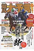 競馬大予言　２０１５秋　Ｇ１佳境号