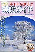 年末年始無災害　実践ガイド　平成２７年