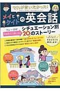 それが言いたかった！メイとケイトの英会話